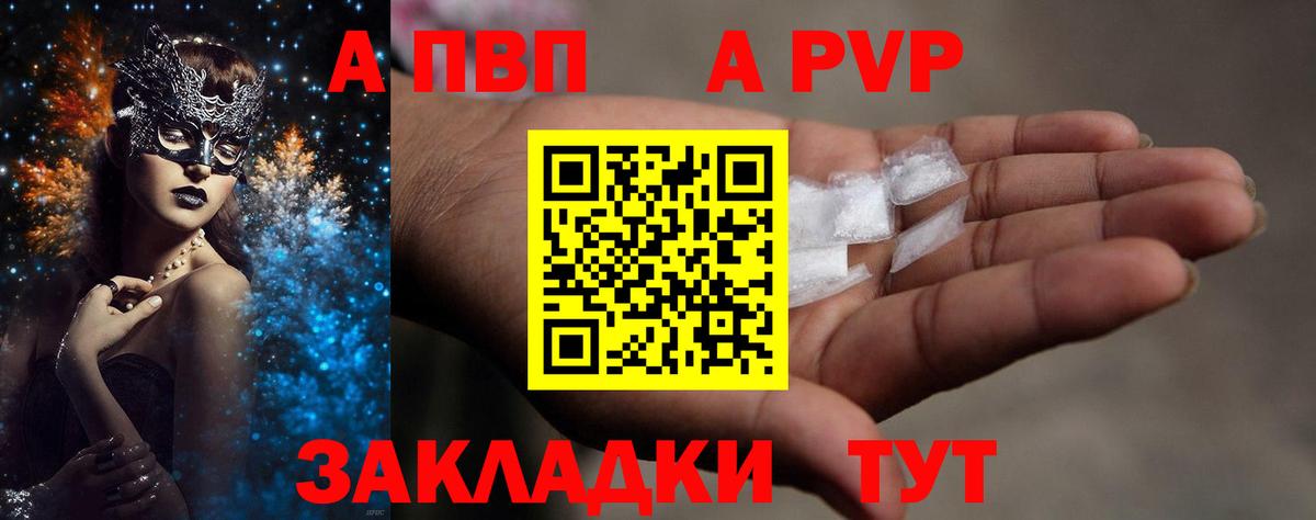 A PVP  A PVP VHQ  A-PVP мука  Вход с VPN  Мытищи  Alpha-PVP крисы CK 