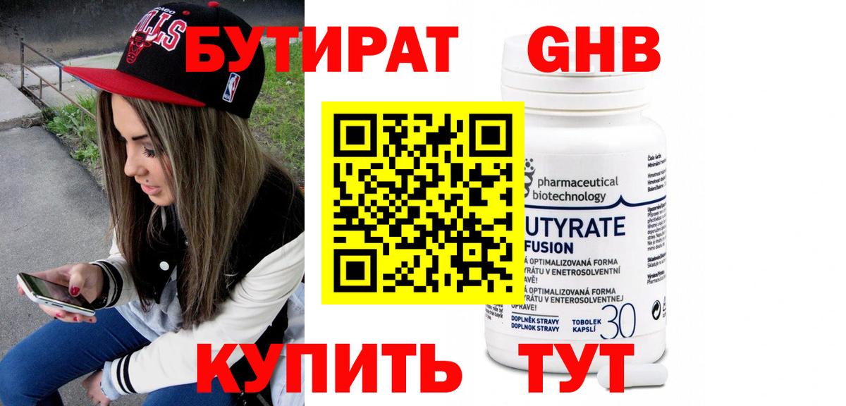 Мытищи  БУТИРАТ вода  Вход с VPN 
