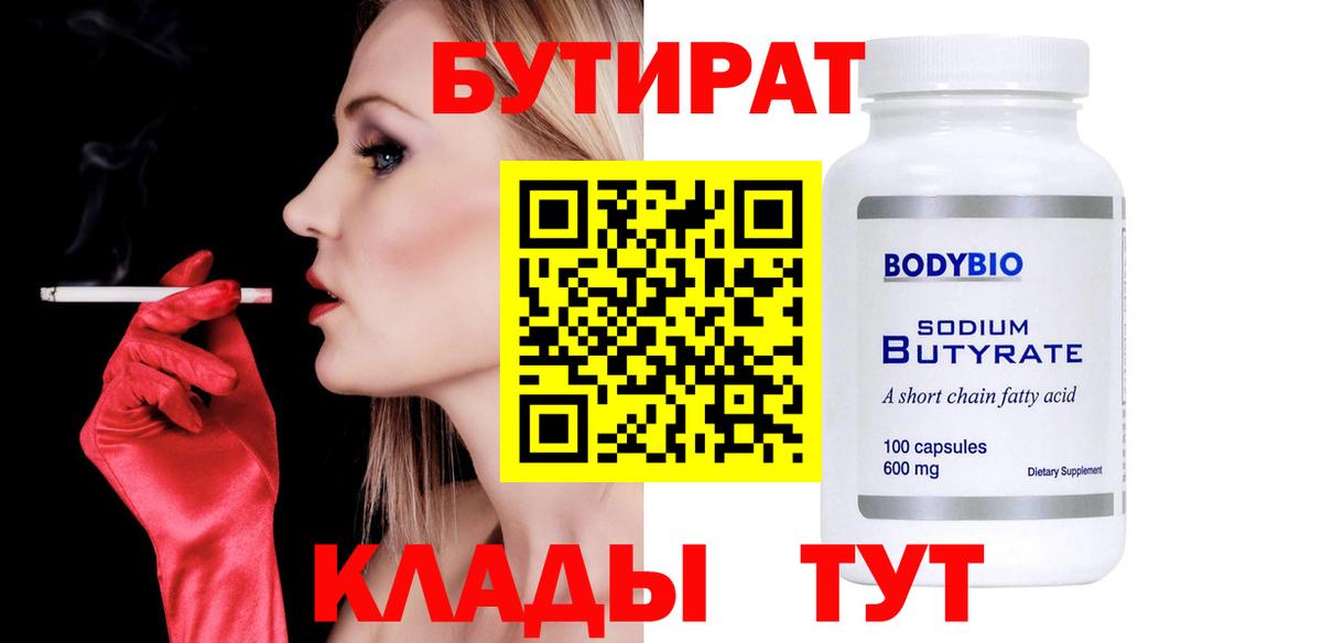 Бутират 1.4BDO Мытищи