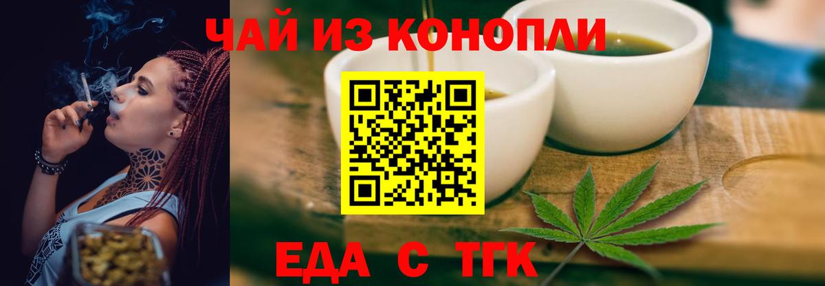 Еда ТГК конопля  Вход с VPN  Мытищи 