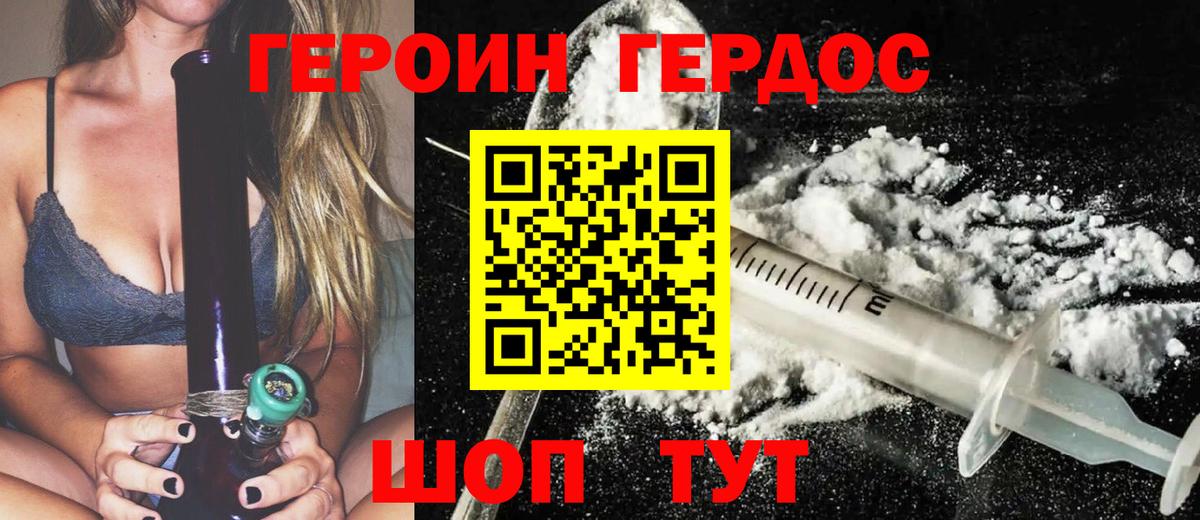 Героин VHQ  Вход с VPN  Героин  Мытищи 
