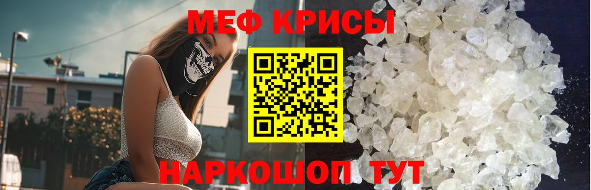МЕФ кристаллы Мытищи