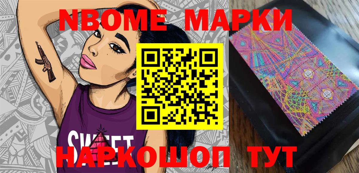 Марки N-bome 1,5мг Мытищи